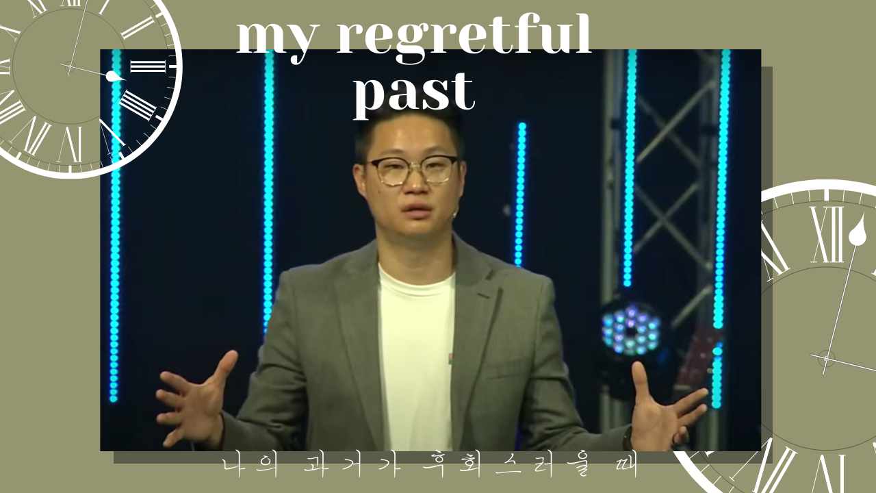나의 과거가 후회스러울 때 My Regretful Past (Audio)