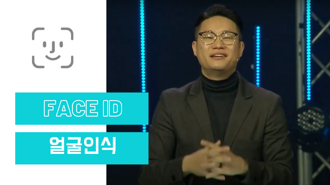 #얼굴인식 #FACEID (Audio)
