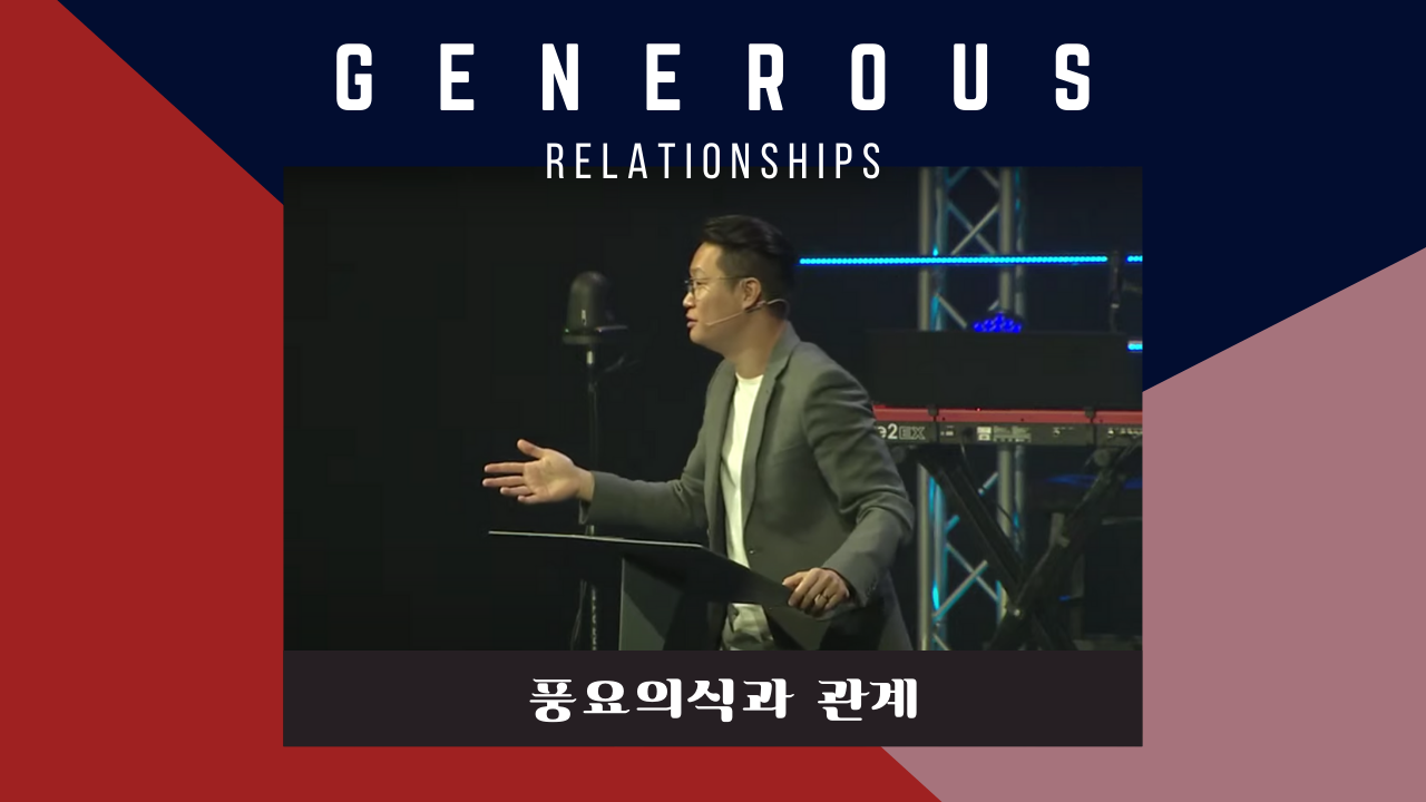 풍요의식과 관계 GENEROUS RELATIONSHIPS (Audio)